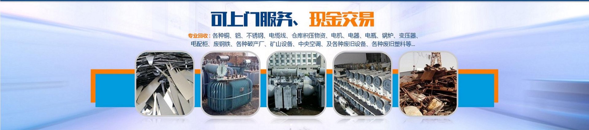 鑫晟物资回收